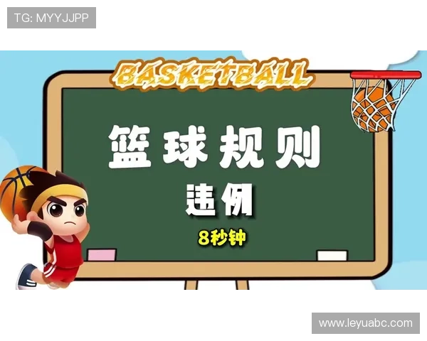 深度解析篮球后场规则的判定标准与核心逻辑