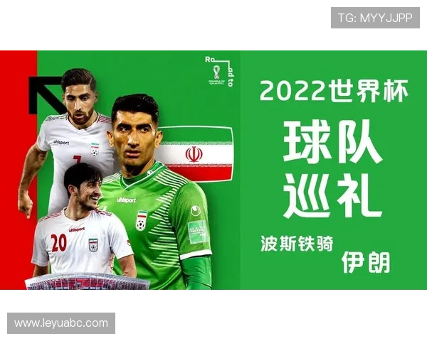 伊朗队2026世界杯小组赛突围前景：亚洲铁骑能否突破死亡之组魔咒